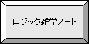 雑学など
